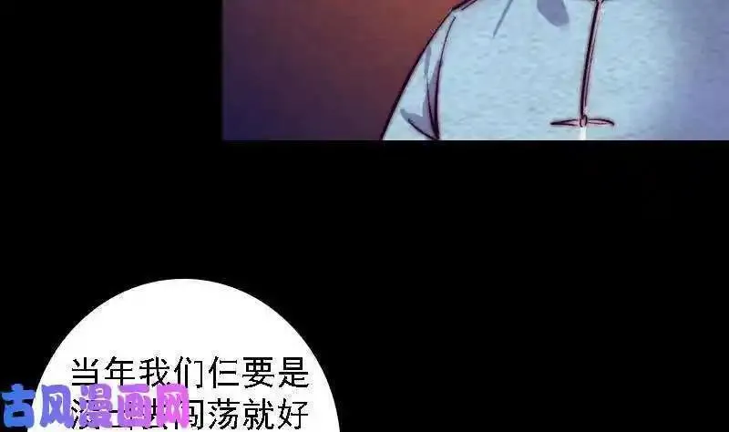 阴长生小说免费阅读漫画,第180话 狼来了（66P）10图