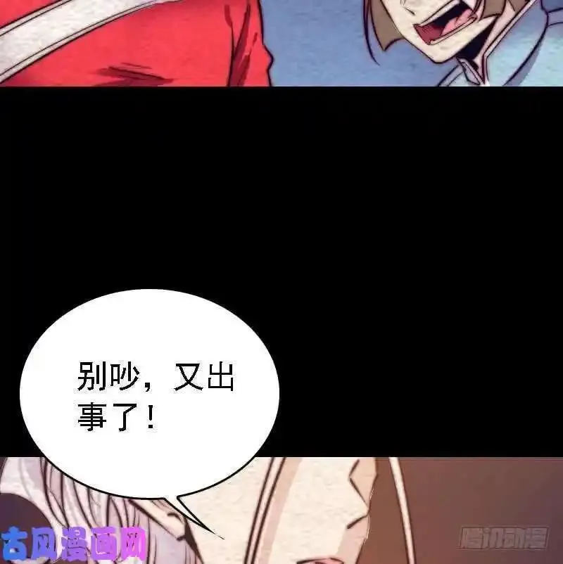 阴长生小说免费阅读漫画,第180话 狼来了（66P）17图