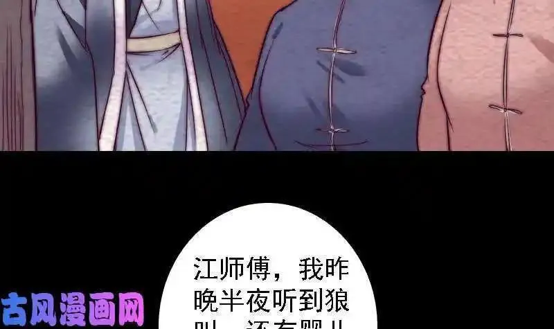 阴长生小说免费阅读漫画,第180话 狼来了（66P）24图