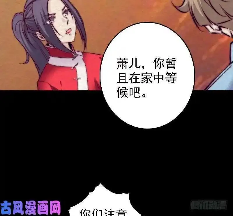 阴长生小说免费阅读漫画,第180话 狼来了（66P）52图