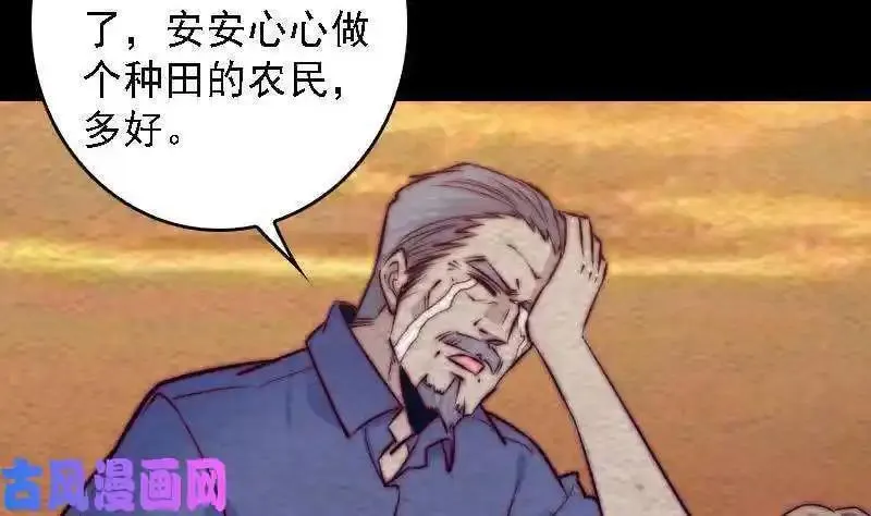 阴长生小说免费阅读漫画,第180话 狼来了（66P）11图