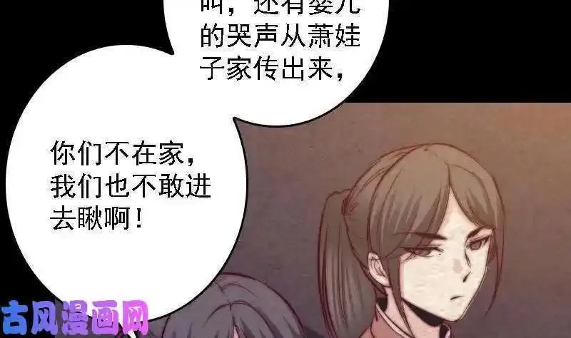 阴长生小说免费阅读漫画,第180话 狼来了（66P）25图