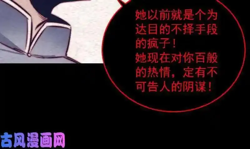 阴长生小说免费阅读漫画,第182话 争执（72P）21图