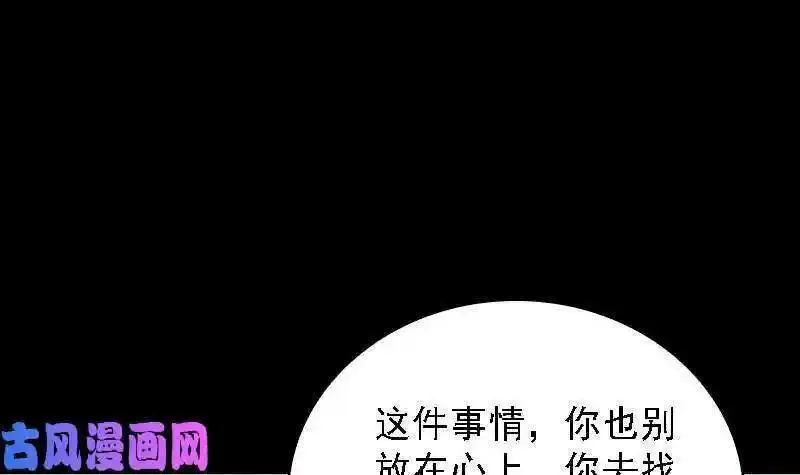 阴长生小说免费阅读漫画,第182话 争执（72P）45图