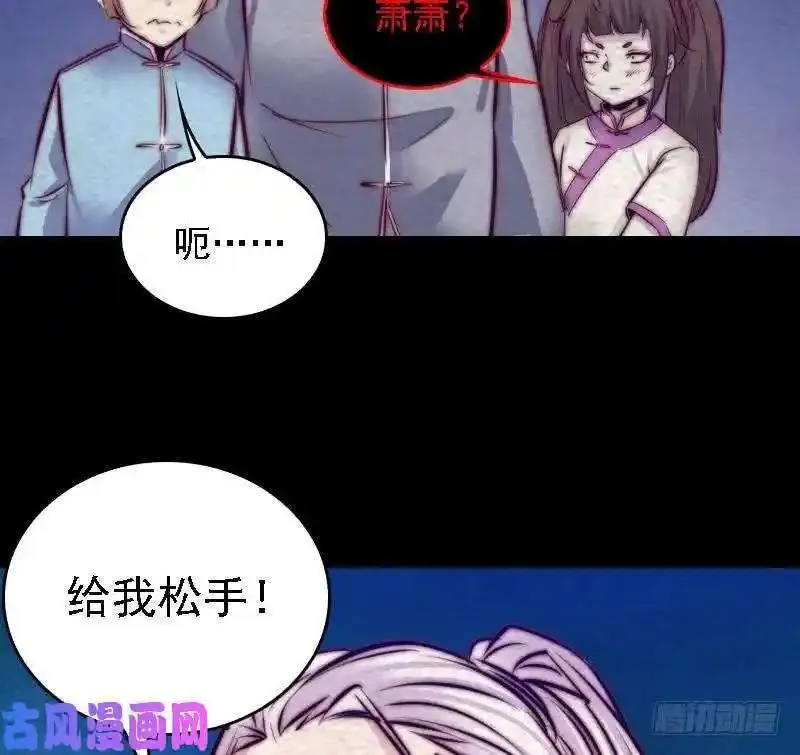 阴长生小说免费阅读漫画,第182话 争执（72P）17图