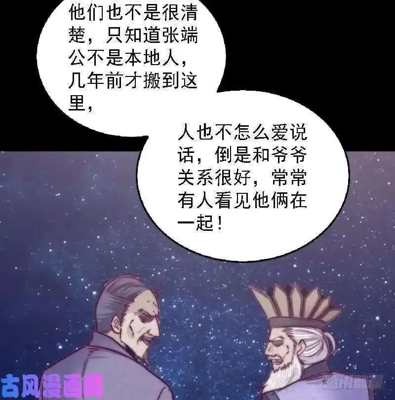 阴长生小说免费阅读漫画,第183话 疑虑（69P）17图