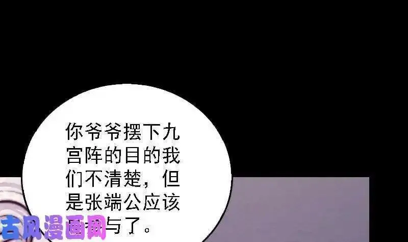 阴长生小说免费阅读漫画,第183话 疑虑（69P）19图