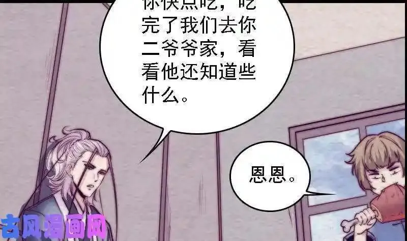 阴长生小说免费阅读漫画,第183话 疑虑（69P）23图