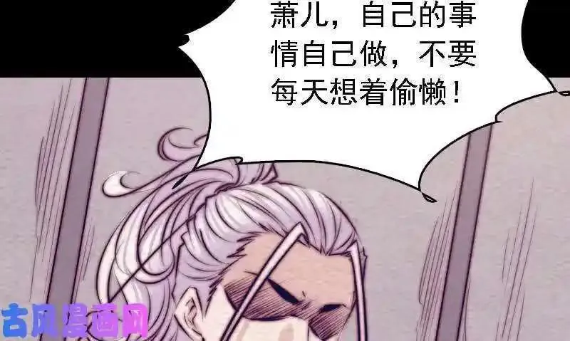 阴长生小说免费阅读漫画,第183话 疑虑（69P）41图