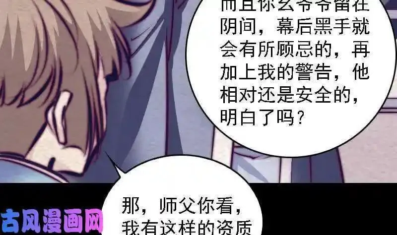 阴长生小说免费阅读漫画,第183话 疑虑（69P）59图