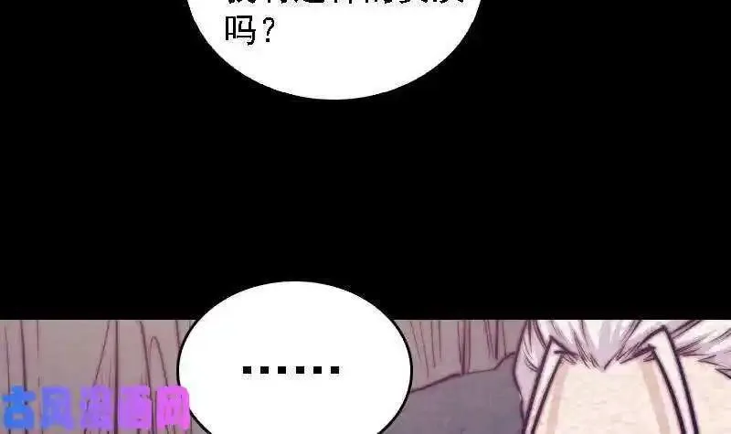 阴长生小说免费阅读漫画,第183话 疑虑（69P）60图