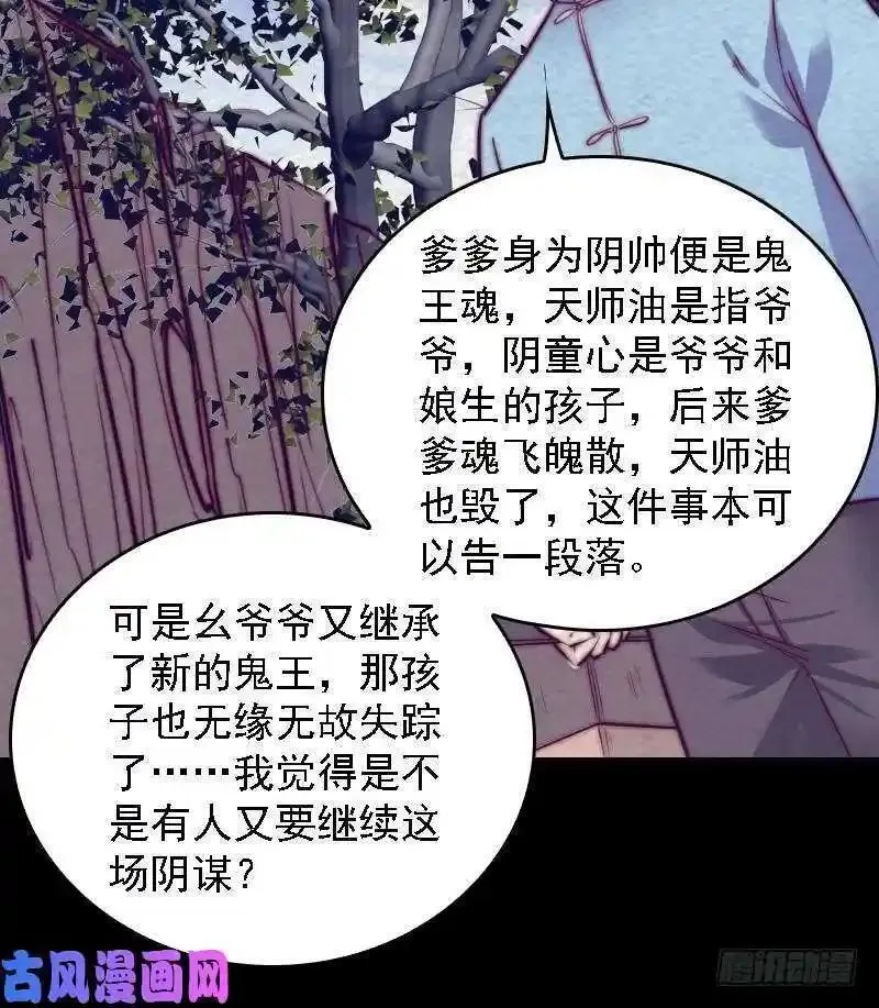 阴长生小说免费阅读漫画,第183话 疑虑（69P）51图