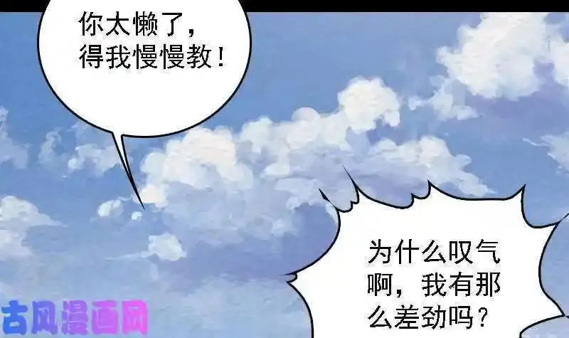 阴长生小说免费阅读漫画,第183话 疑虑（69P）66图