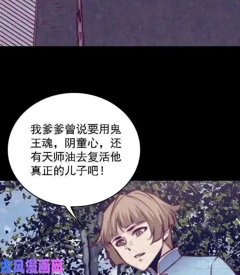 阴长生小说免费阅读漫画,第183话 疑虑（69P）50图