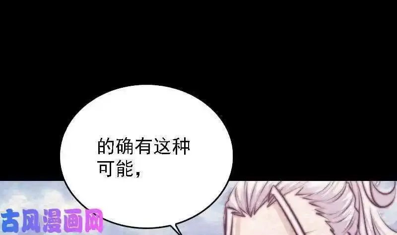 阴长生小说免费阅读漫画,第183话 疑虑（69P）52图