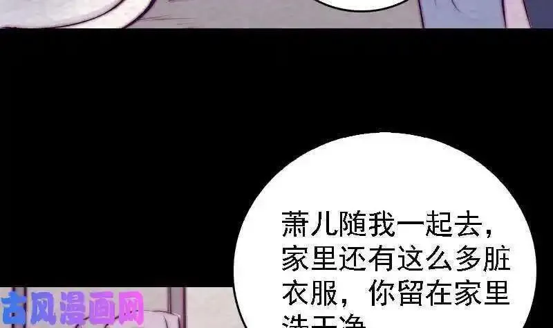 阴长生小说免费阅读漫画,第183话 疑虑（69P）29图