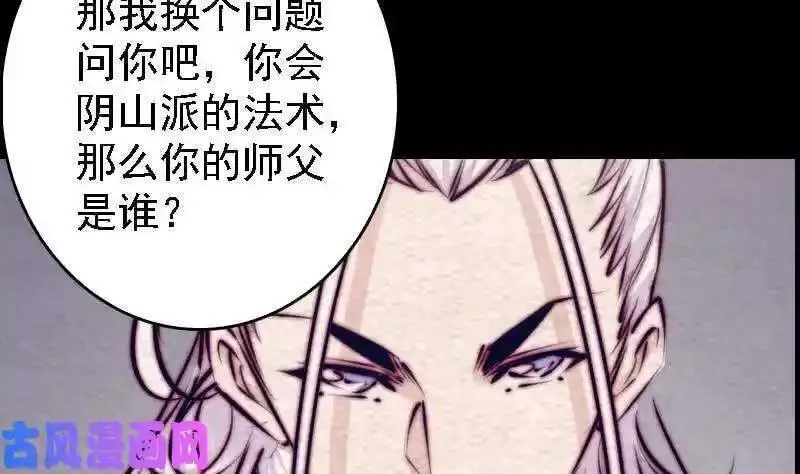 阴长生漫画下拉式免费阅读漫画,第184话 锦囊（66P）28图