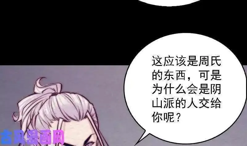 阴长生漫画下拉式免费阅读漫画,第184话 锦囊（66P）47图