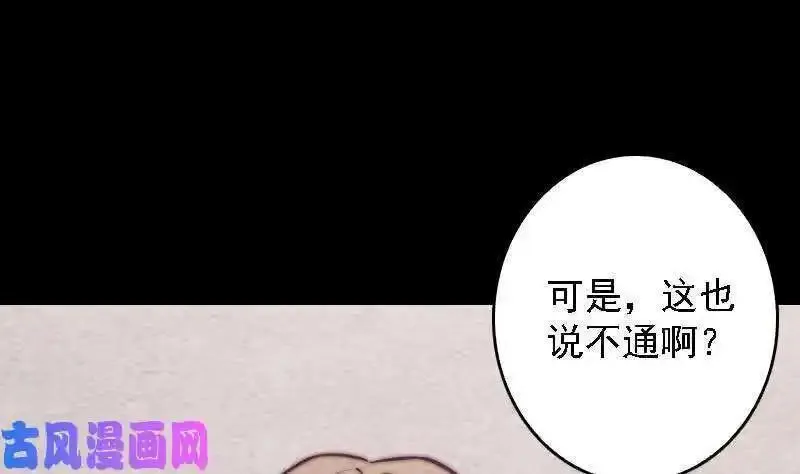 阴长生漫画免费阅读下拉式漫画,第185话 舅舅（66P）19图