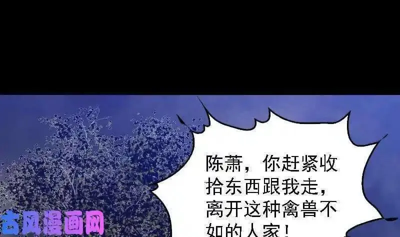 阴长生漫画免费阅读下拉式漫画,第186话 师父的背叛（72P）4图