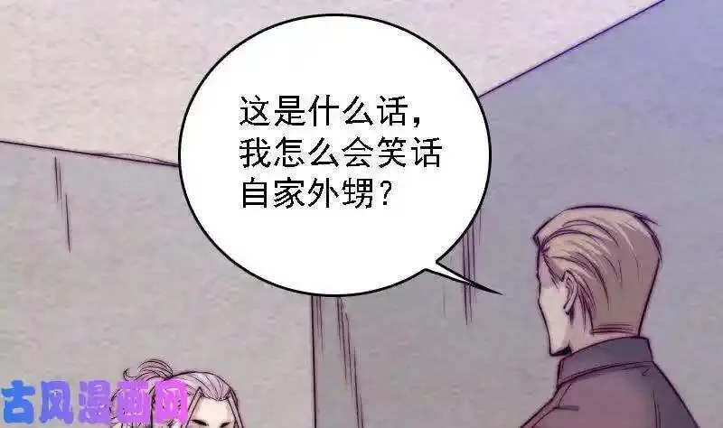 阴长生漫画免费阅读下拉式漫画,第186话 师父的背叛（72P）40图