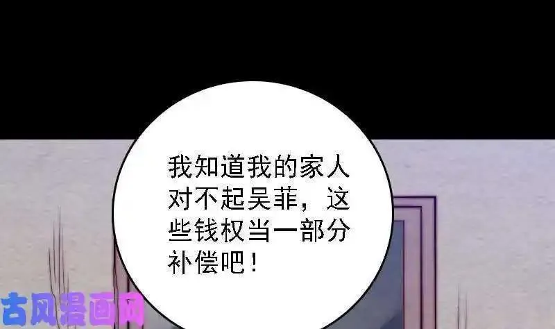 阴长生漫画免费阅读下拉式漫画,第186话 师父的背叛（72P）47图