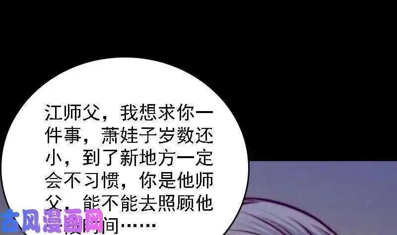 阴长生漫画免费阅读下拉式漫画,第186话 师父的背叛（72P）55图