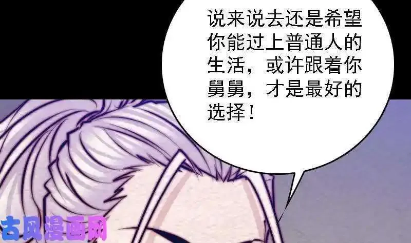 阴长生漫画免费阅读下拉式漫画,第186话 师父的背叛（72P）16图