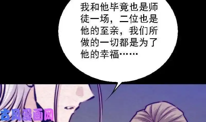 阴长生漫画免费阅读下拉式漫画,第186话 师父的背叛（72P）63图