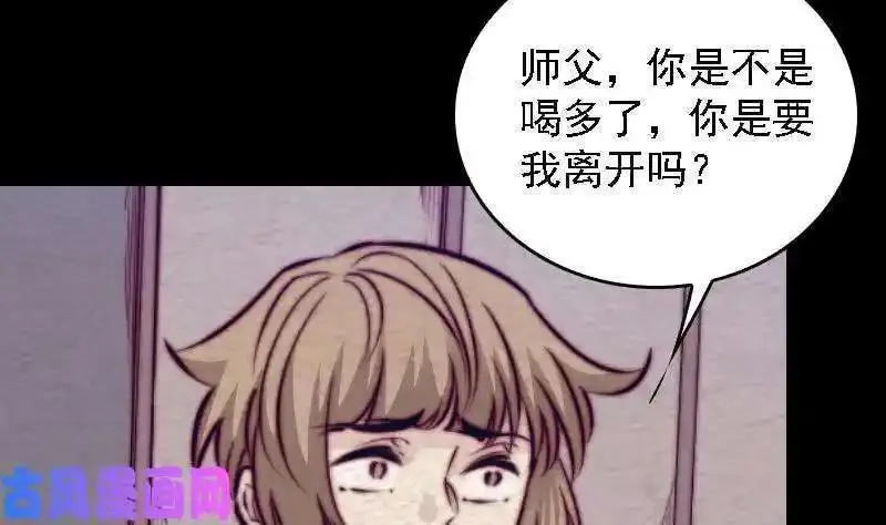 阴长生漫画免费阅读下拉式漫画,第186话 师父的背叛（72P）14图