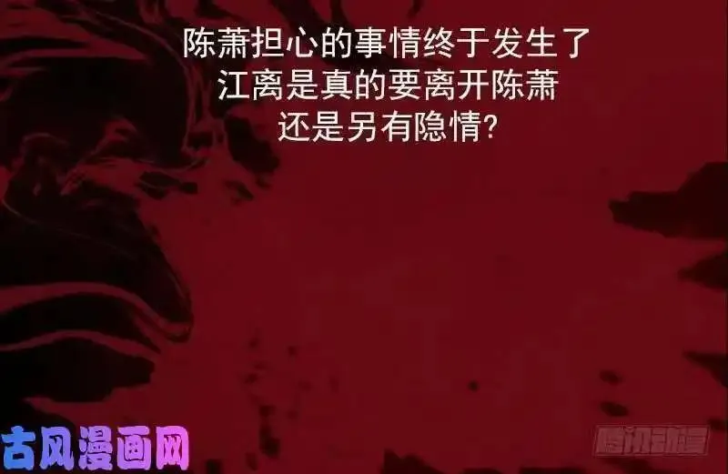 阴长生漫画免费阅读下拉式漫画,第186话 师父的背叛（72P）72图