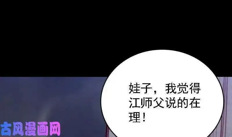 阴长生漫画免费阅读下拉式漫画,第186话 师父的背叛（72P）22图