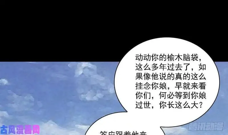 阴长生小说免费阅读漫画,第187话 外婆家（75P）40图