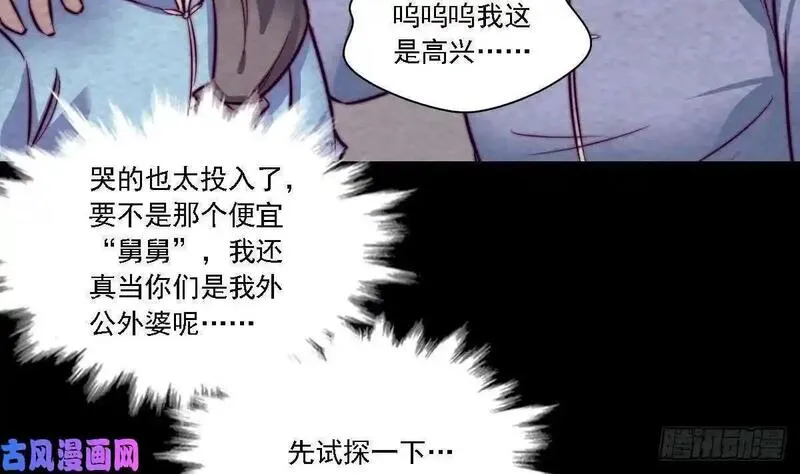 阴长生小说免费阅读漫画,第187话 外婆家（75P）71图