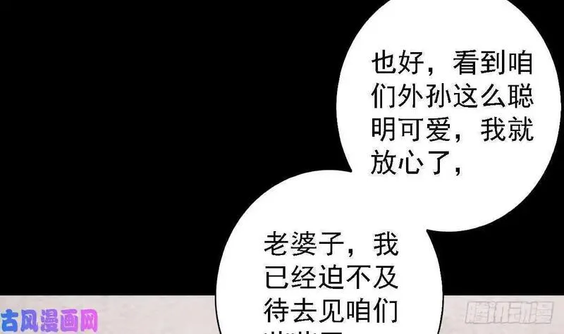 阴长生小说漫画,第189话 &ldquo;舅舅&rdquo;的真面目（81P）7图