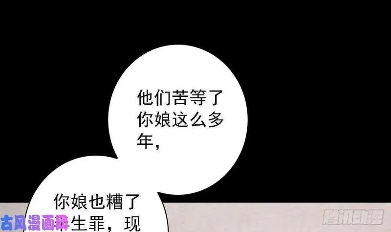 阴长生小说漫画,第189话 &ldquo;舅舅&rdquo;的真面目（81P）19图