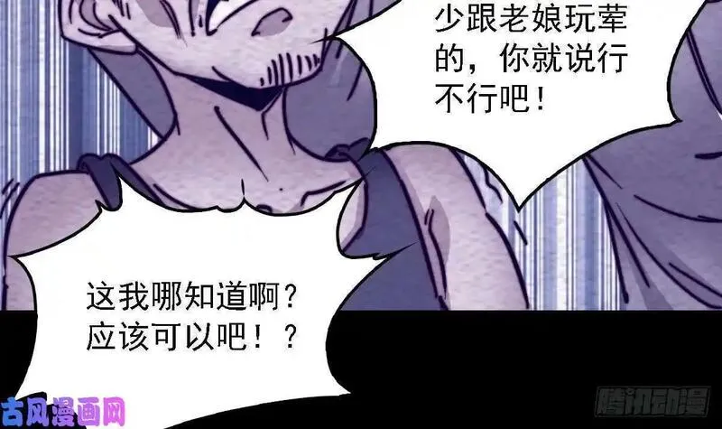 阴长生小说漫画,第191话 旧事（78P）21图