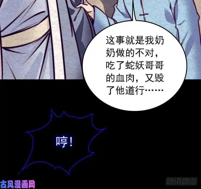 阴长生小说漫画,第191话 旧事（78P）54图