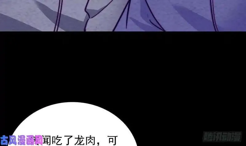 阴长生小说漫画,第191话 旧事（78P）13图