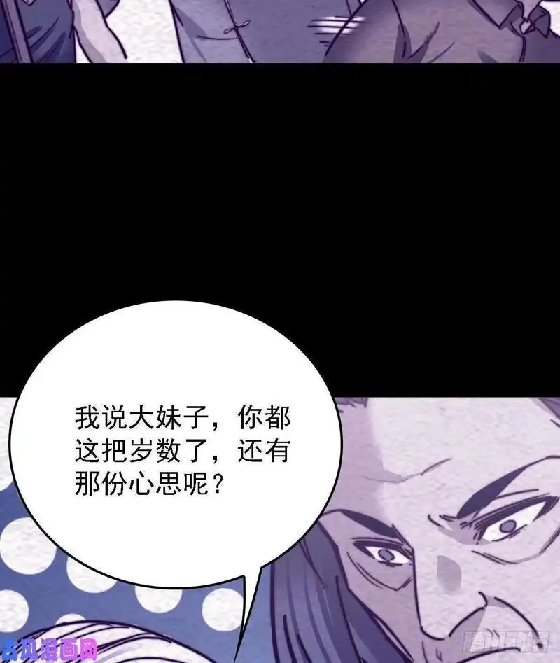 阴长生小说漫画,第191话 旧事（78P）17图