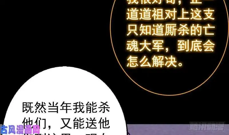 阴长生小说免费阅读漫画,第193话 蟠冢山（84P）58图