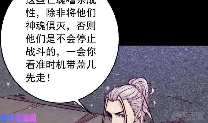 阴长生小说免费阅读漫画,第193话 蟠冢山（84P）45图