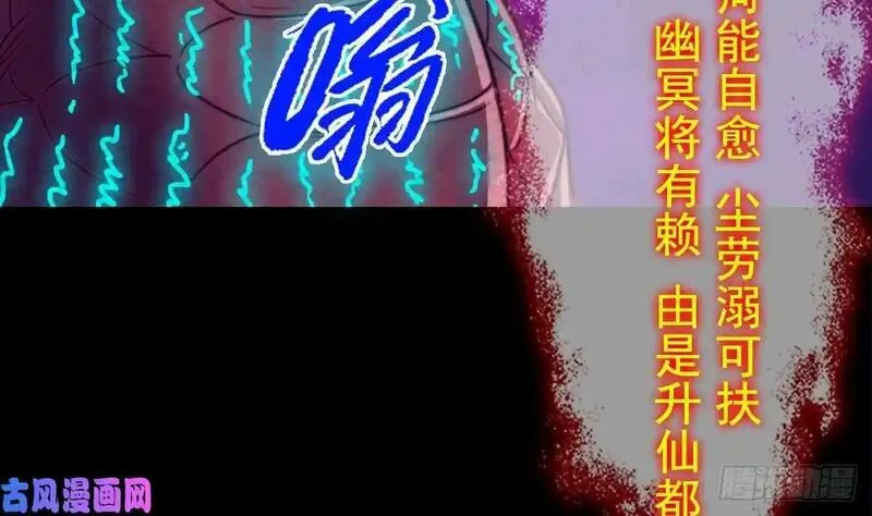 阴长生小说漫画,第196话 阴长生（72P）13图