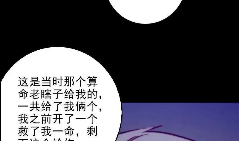 银长生漫画,第111话 百鬼擡棺35图