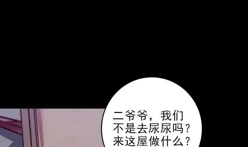 银长生漫画,第111话 百鬼擡棺21图