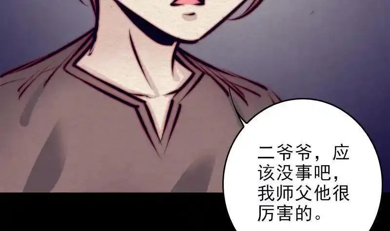 银长生漫画,第111话 百鬼擡棺32图