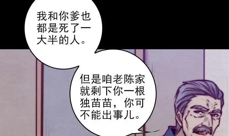 银长生漫画,第111话 百鬼擡棺27图