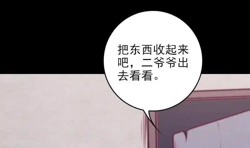 银长生漫画,第111话 百鬼擡棺50图