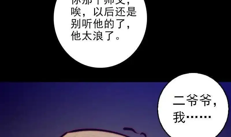 银长生漫画,第111话 百鬼擡棺42图