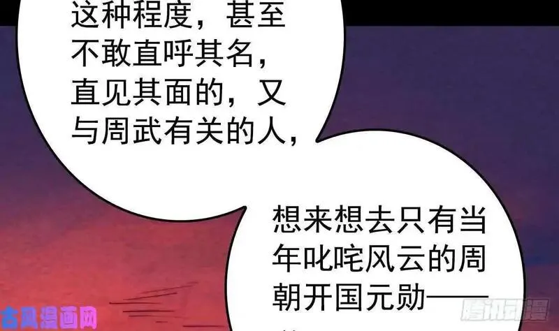 阴长生小说免费阅读漫画,第198话 惊人的消息（69P）34图